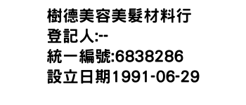 IMG-樹德美容美髮材料行