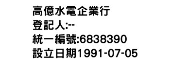 IMG-高億水電企業行