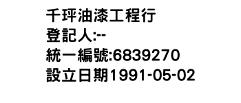 IMG-千玶油漆工程行
