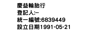 IMG-慶益輪胎行