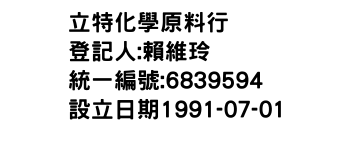 IMG-立特化學原料行