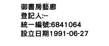 IMG-御書房藝廊