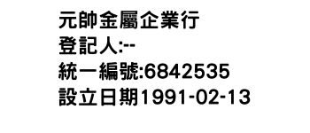 IMG-元帥金屬企業行