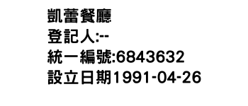 IMG-凱蕾餐廳