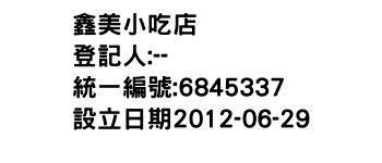 IMG-鑫美小吃店