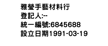 IMG-雅瑩手藝材料行