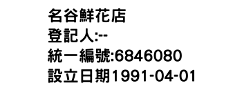 IMG-名谷鮮花店
