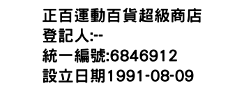 IMG-正百運動百貨超級商店