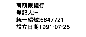 IMG-萌萌眼鏡行