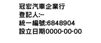 IMG-冠宏汽車企業行