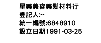 IMG-星美美容美髮材料行