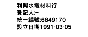 IMG-利興水電材料行