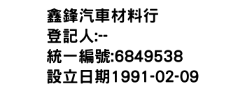 IMG-鑫鋒汽車材料行