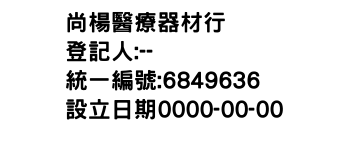 IMG-尚楊醫療器材行