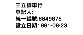 IMG-三立機車行