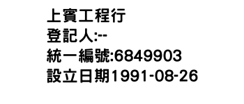 IMG-上賓工程行