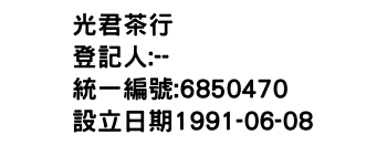 IMG-光君茶行