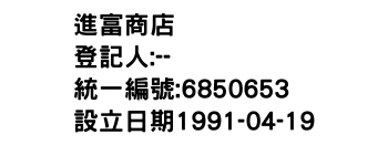 IMG-進富商店