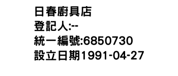 IMG-日春廚具店