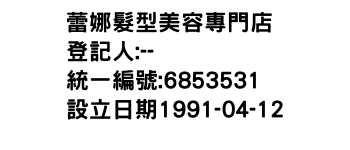 IMG-蕾娜髮型美容專門店