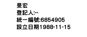 IMG-旻宏