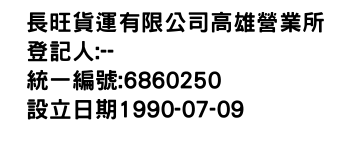 IMG-長旺貨運有限公司高雄營業所