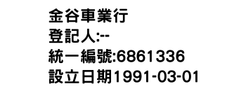 IMG-金谷車業行