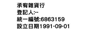 IMG-承宥雜貨行
