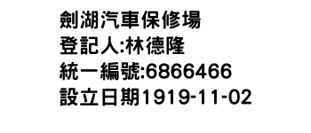 IMG-劍湖汽車保修場