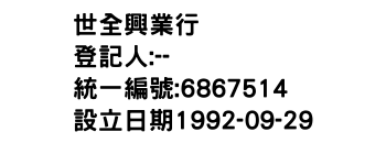 IMG-世全興業行