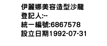 IMG-伊麗娜美容造型沙龍
