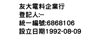 IMG-友大電料企業行