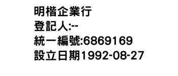IMG-明楷企業行