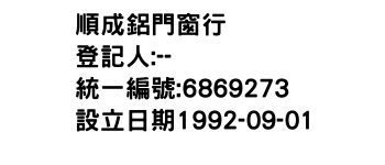 IMG-順成鋁門窗行