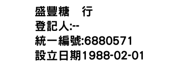 IMG-盛豐糖菓行