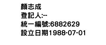 IMG-顏志成
