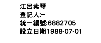 IMG-江呂素琴