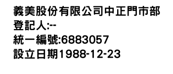 IMG-義美股份有限公司中正門市部