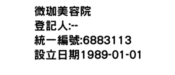 IMG-微珈美容院