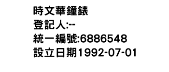 IMG-時文華鐘錶