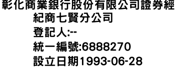 IMG-彰化商業銀行股份有限公司證券經紀商七賢分公司