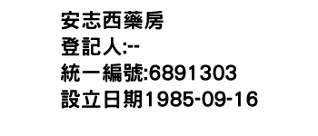 IMG-安志西藥房