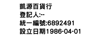 IMG-凱源百貨行