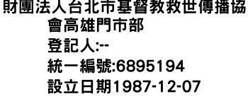 IMG-財團法人台北市基督教救世傳播協會高雄門市部