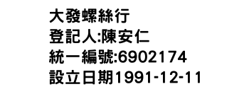 IMG-大發螺絲行