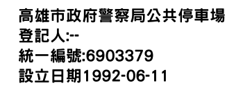 IMG-高雄市政府警察局公共停車場
