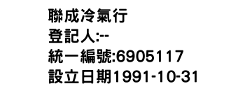 IMG-聯成冷氣行