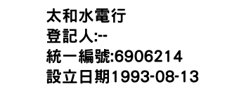 IMG-太和水電行