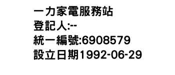 IMG-一力家電服務站
