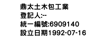 IMG-鼎太土木包工業